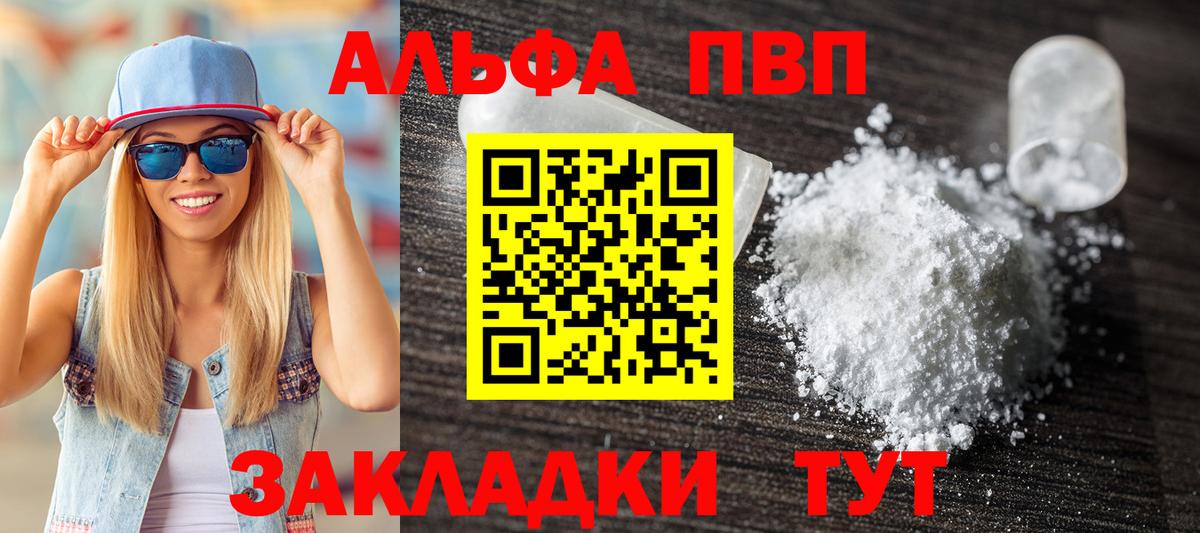 A-PVP VHQ  Alfa_PVP VHQ  Вход с VPN  Касимов  Alpha-PVP Соль 