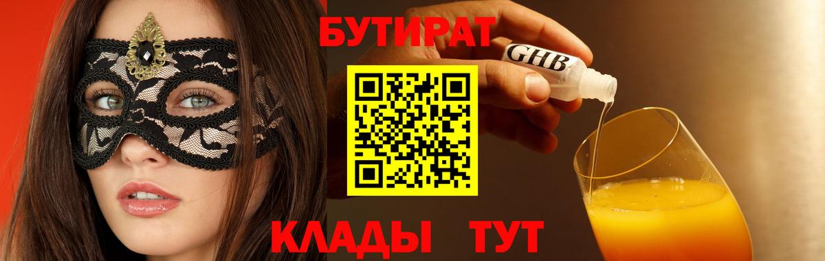 Касимов  Бутират вода  Вход с VPN 